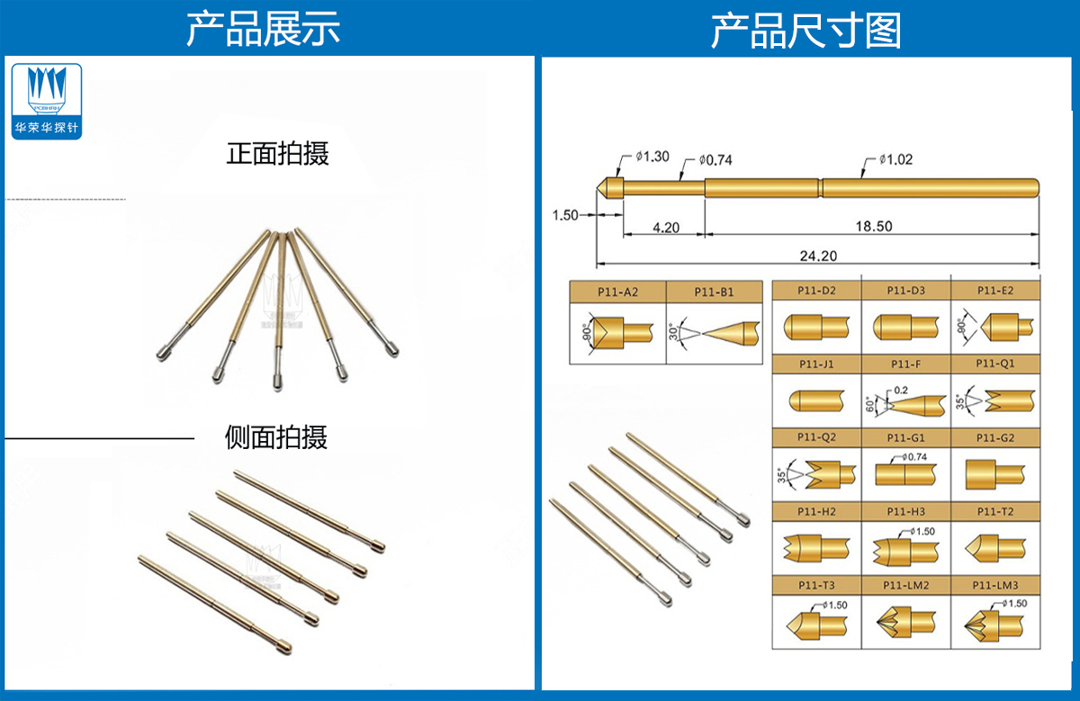 R11-1T探針尺寸、測試探針、測試頂針