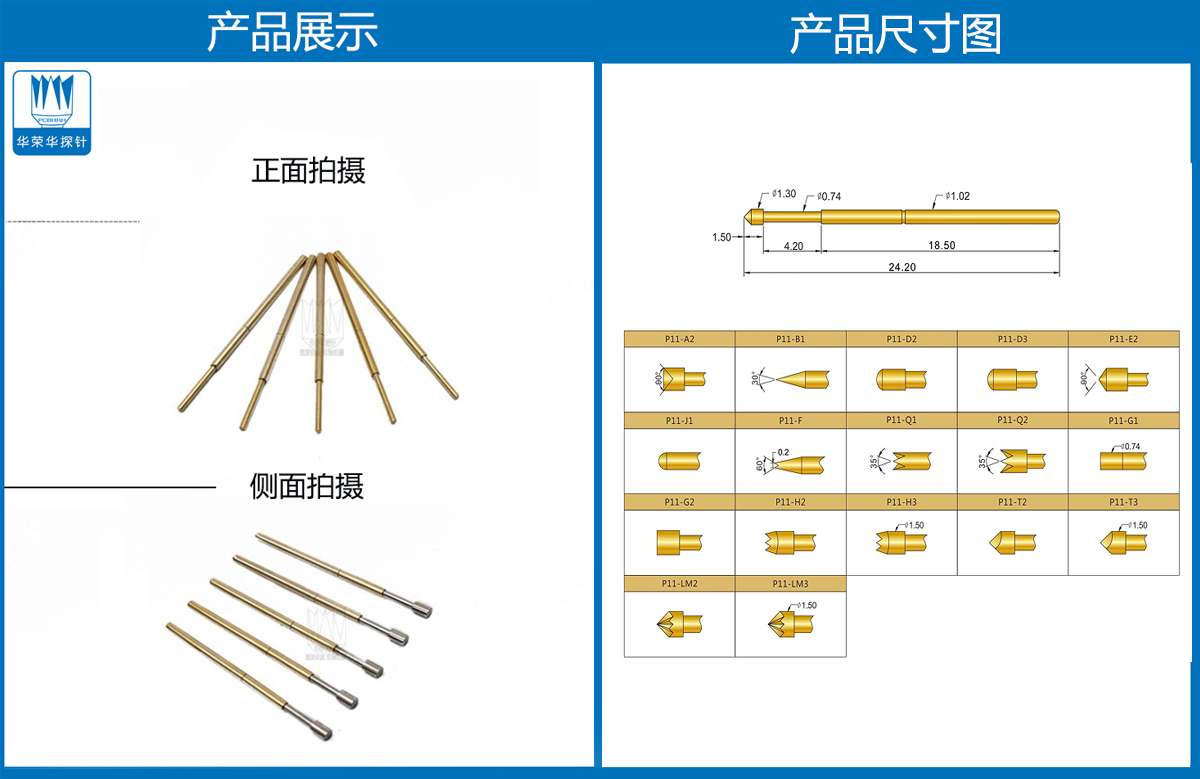 P11-G探針尺寸、測(cè)試探針、測(cè)試頂針
